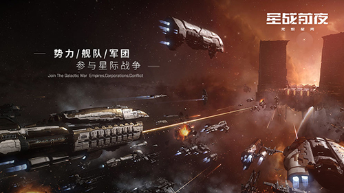 EVE星战前夜无烬星河 安卓版v1.9.144