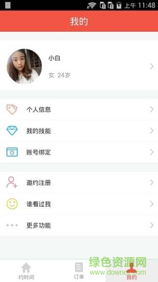 时间约 时间约