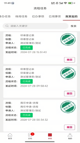印章智联