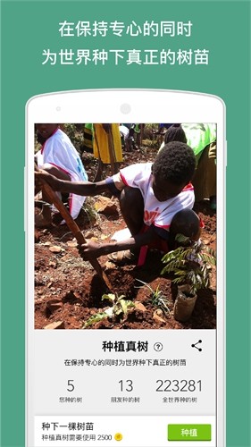 Forest 安卓版v4.81.0