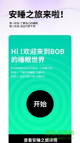 绵眠智能止鼾 绵眠智能止鼾
