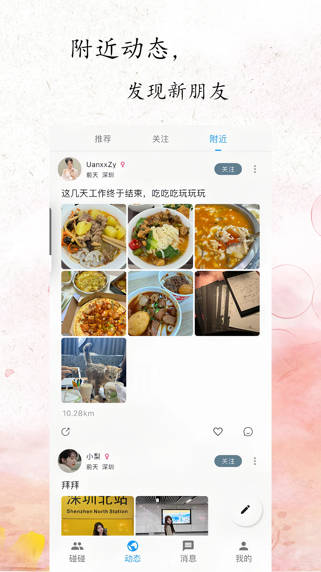 碰碰