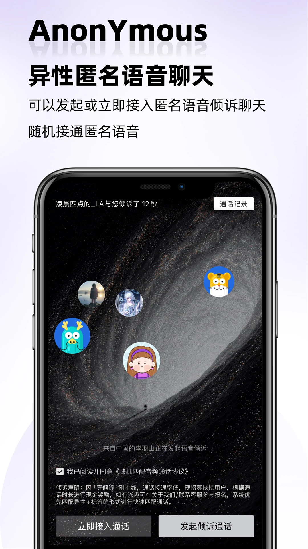 壹倾诉