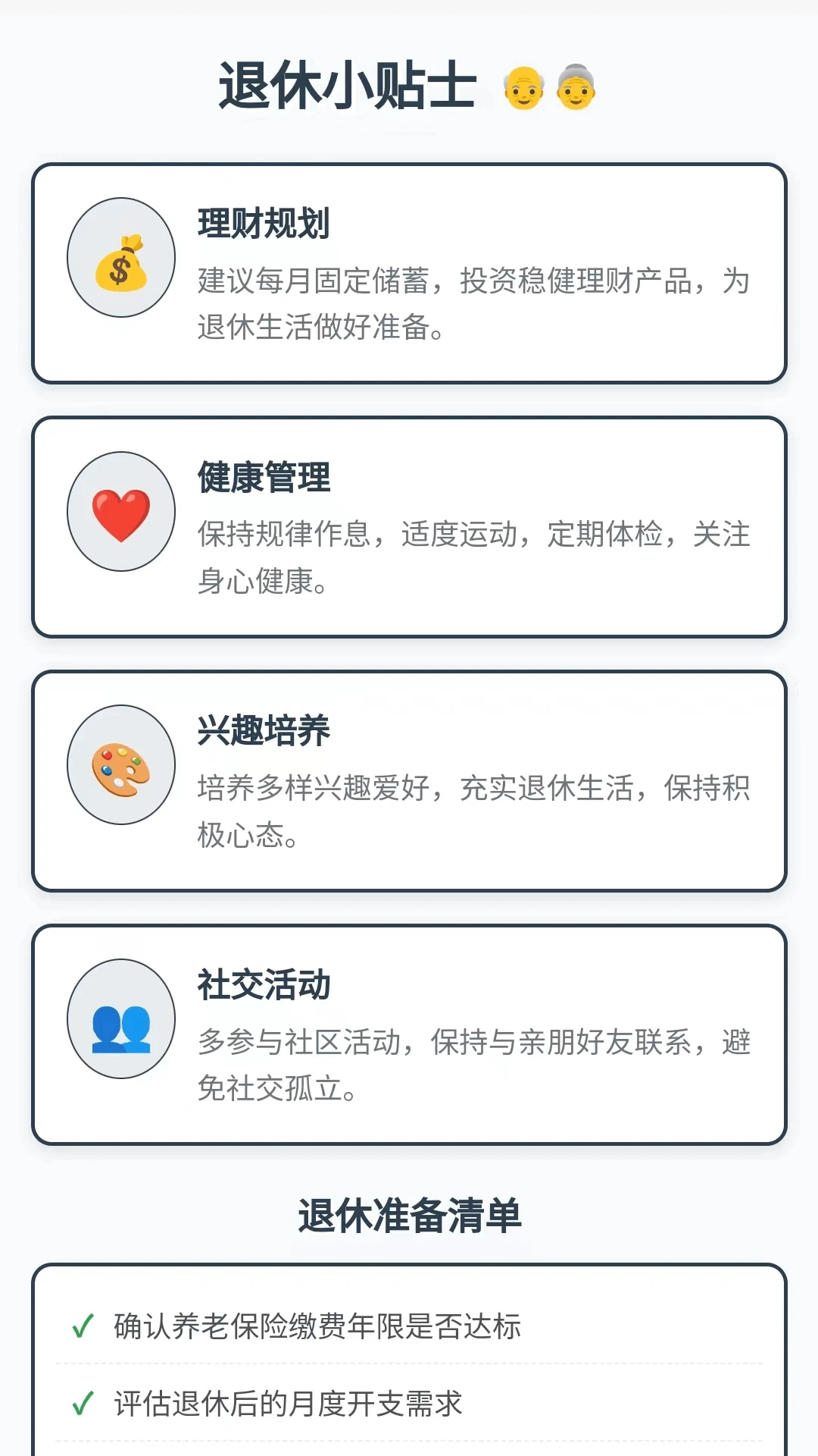 退休倒计时
