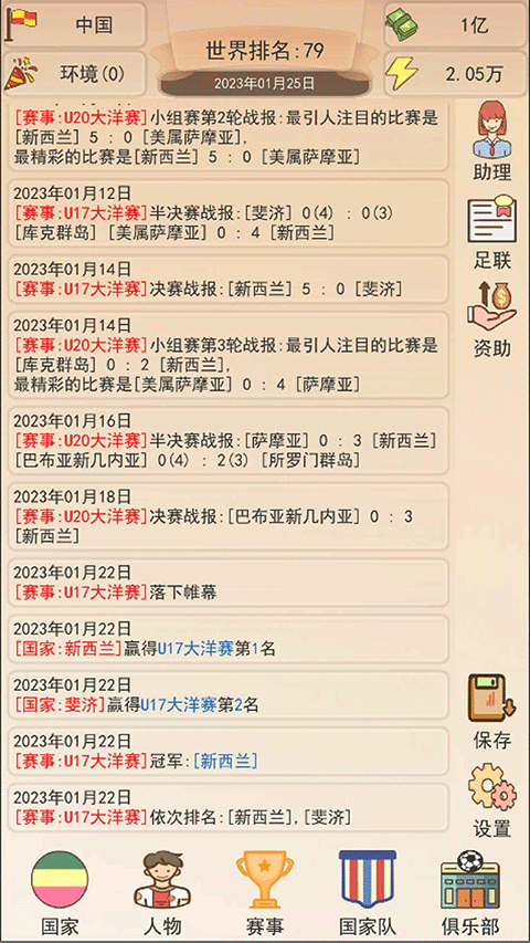 足协掌门人