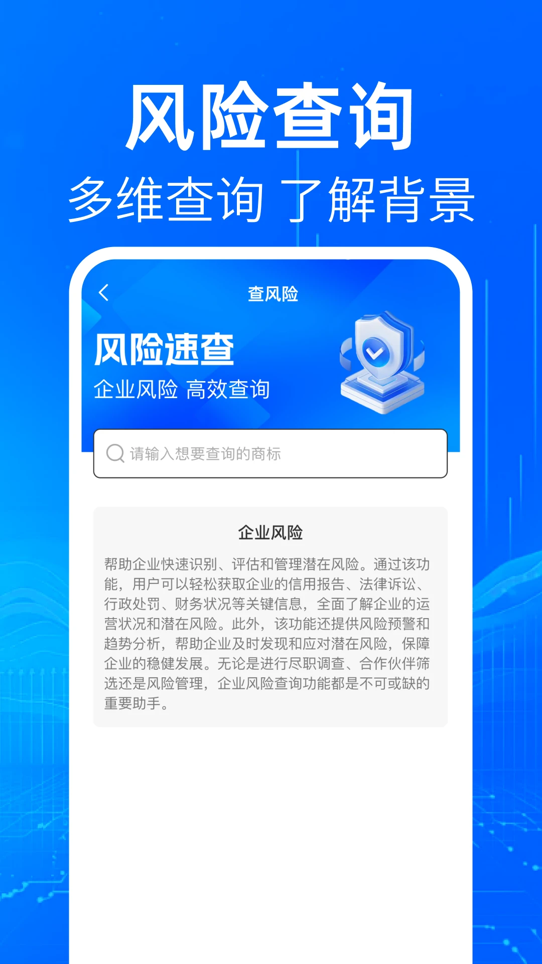 企业信息助查 企业信息助查
