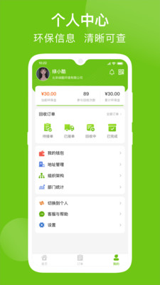 绿酷回收