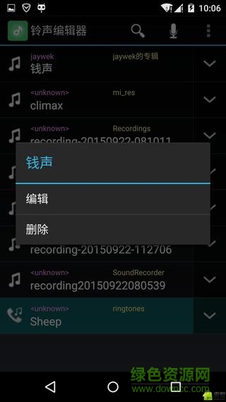 铃音编辑器