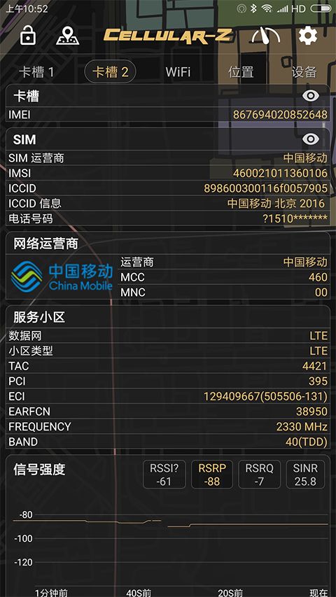 CellularZ(网络信息查询工具) v7.1.9 安卓版