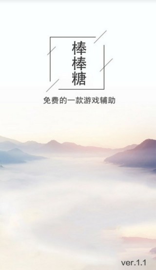 棒棒糖助手