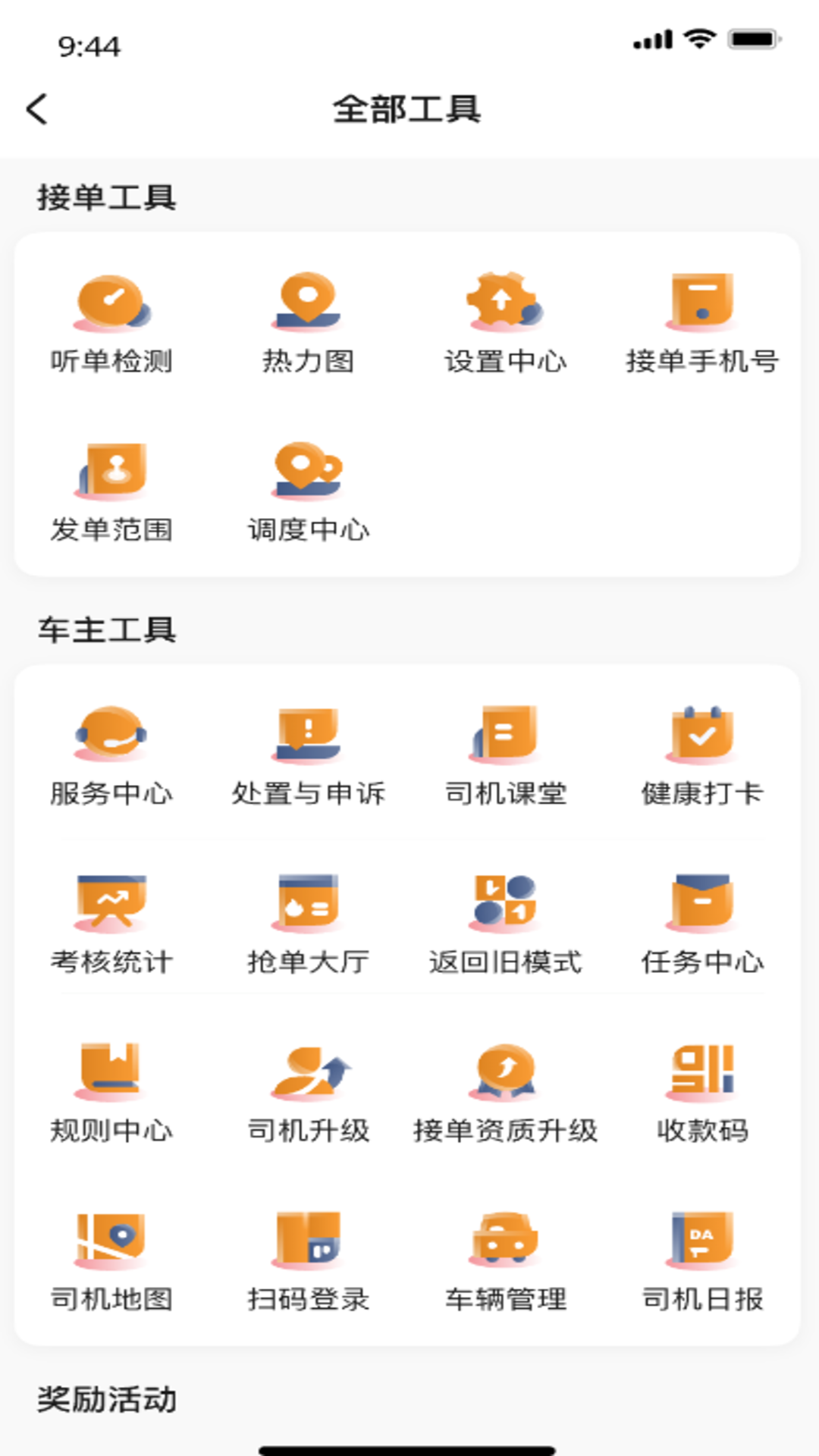 东潮畅行司机端