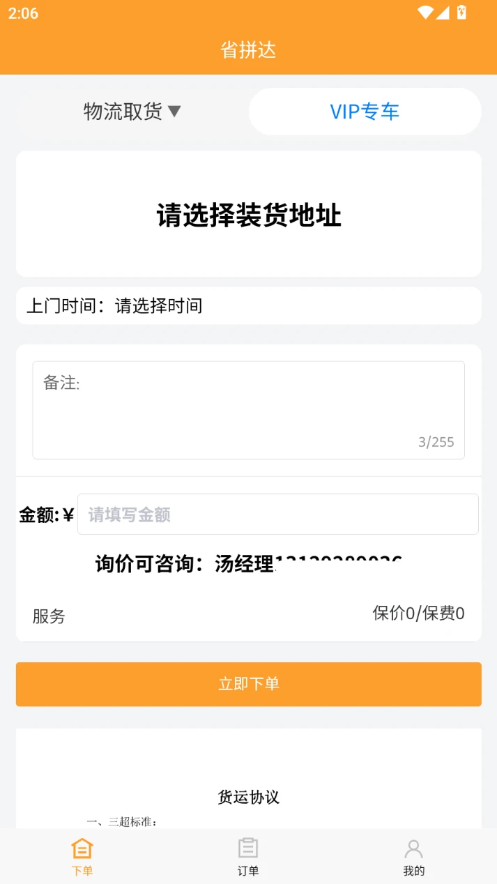 省拼达客户端