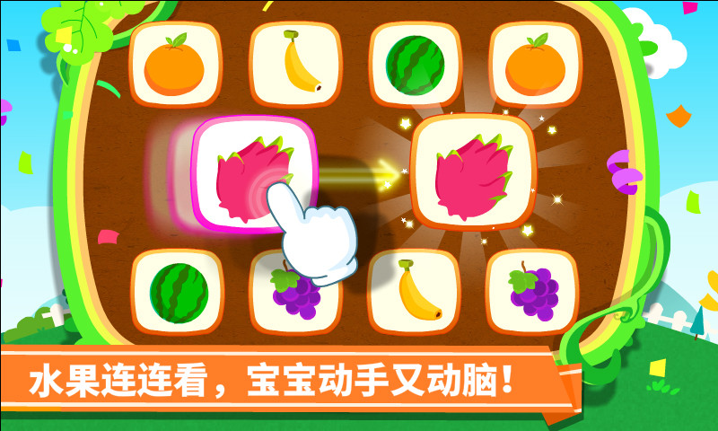宝宝学水果 宝宝学水果