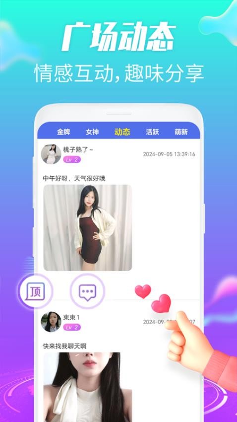 约趣美聊视频交友