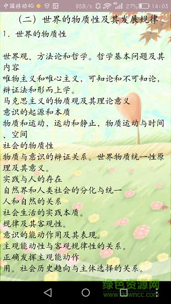 2017年考研政治大纲