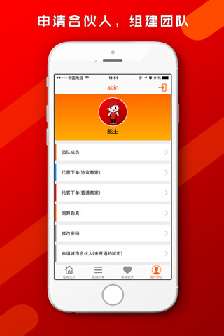 帮啦跑腿配送端