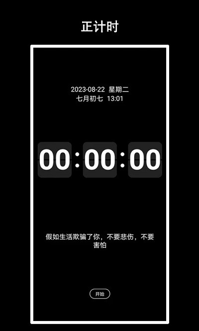 eclock数字时钟app