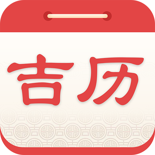 年历