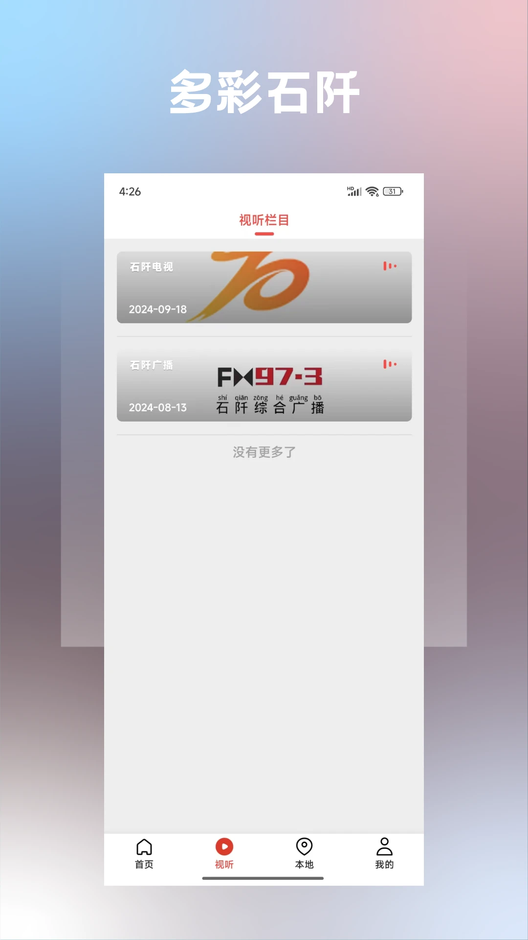 多彩石阡 多彩石阡