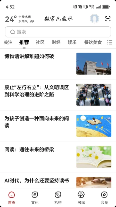 数字六盘水
