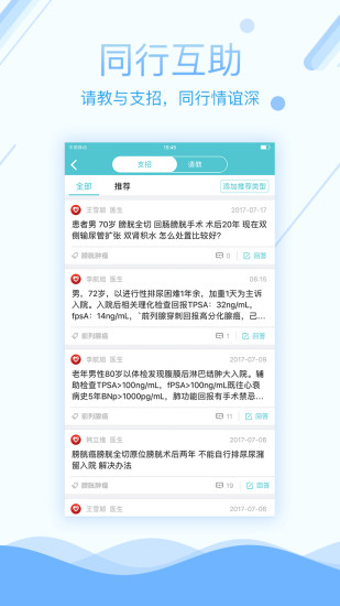 易加医医生端 易加医医生端
