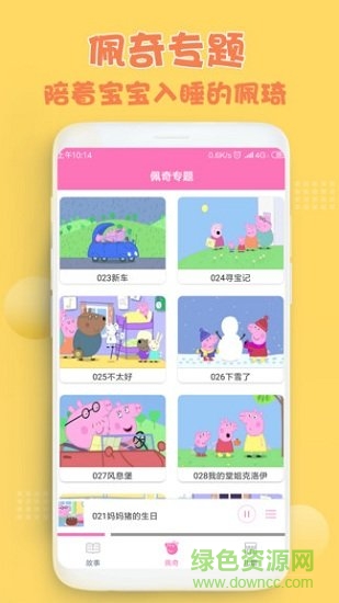 小猪佩奇儿童故事