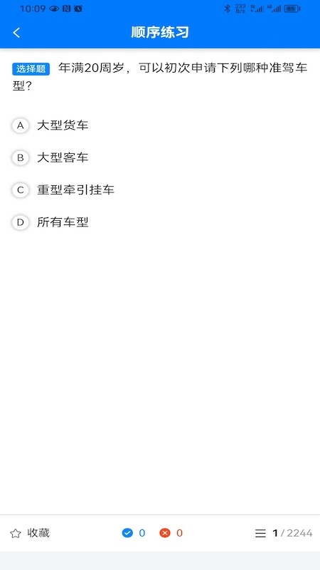 慧学车