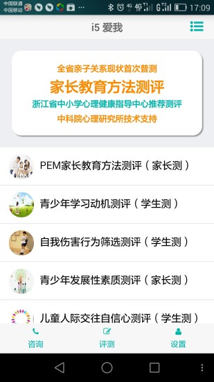 i5爱我亲子教育平台ipad版