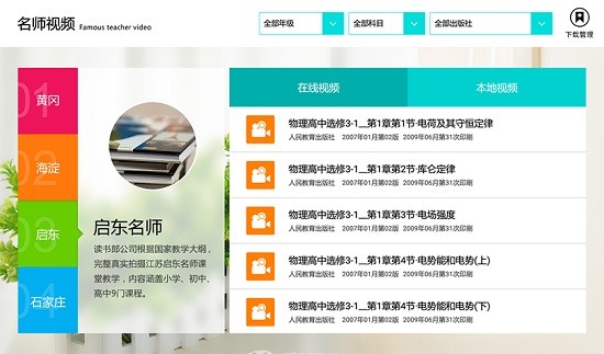名师视频