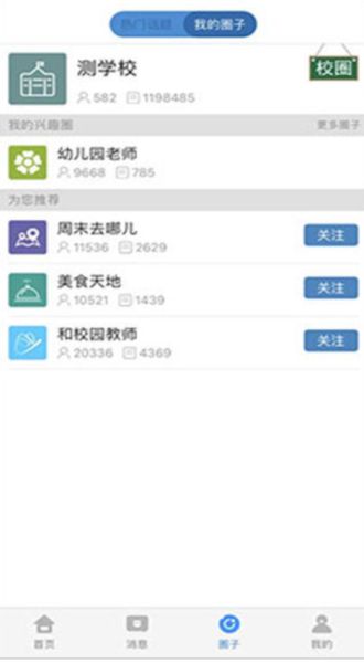 贵州和校园(教学资源服务平台)app v5.4.7 最新安卓版