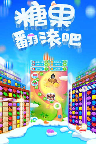 糖果翻滚吧(完美版) 糖果翻滚吧(完美版)