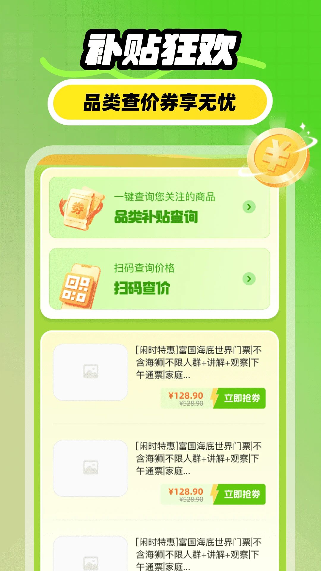 补贴闪付帮手