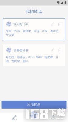 决定大转盘