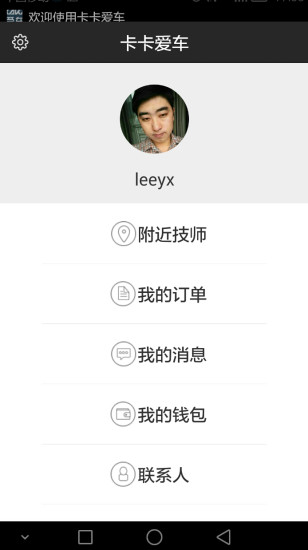 卡卡爱车