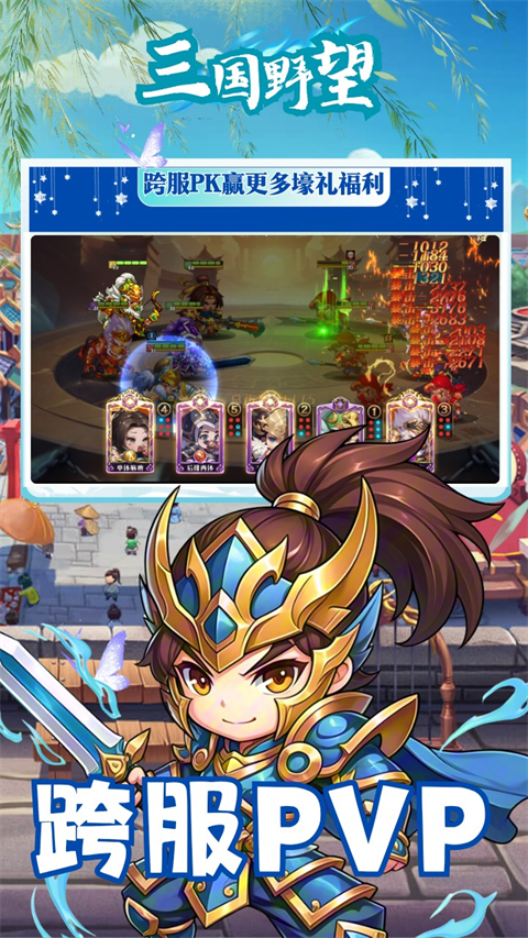 三国野望