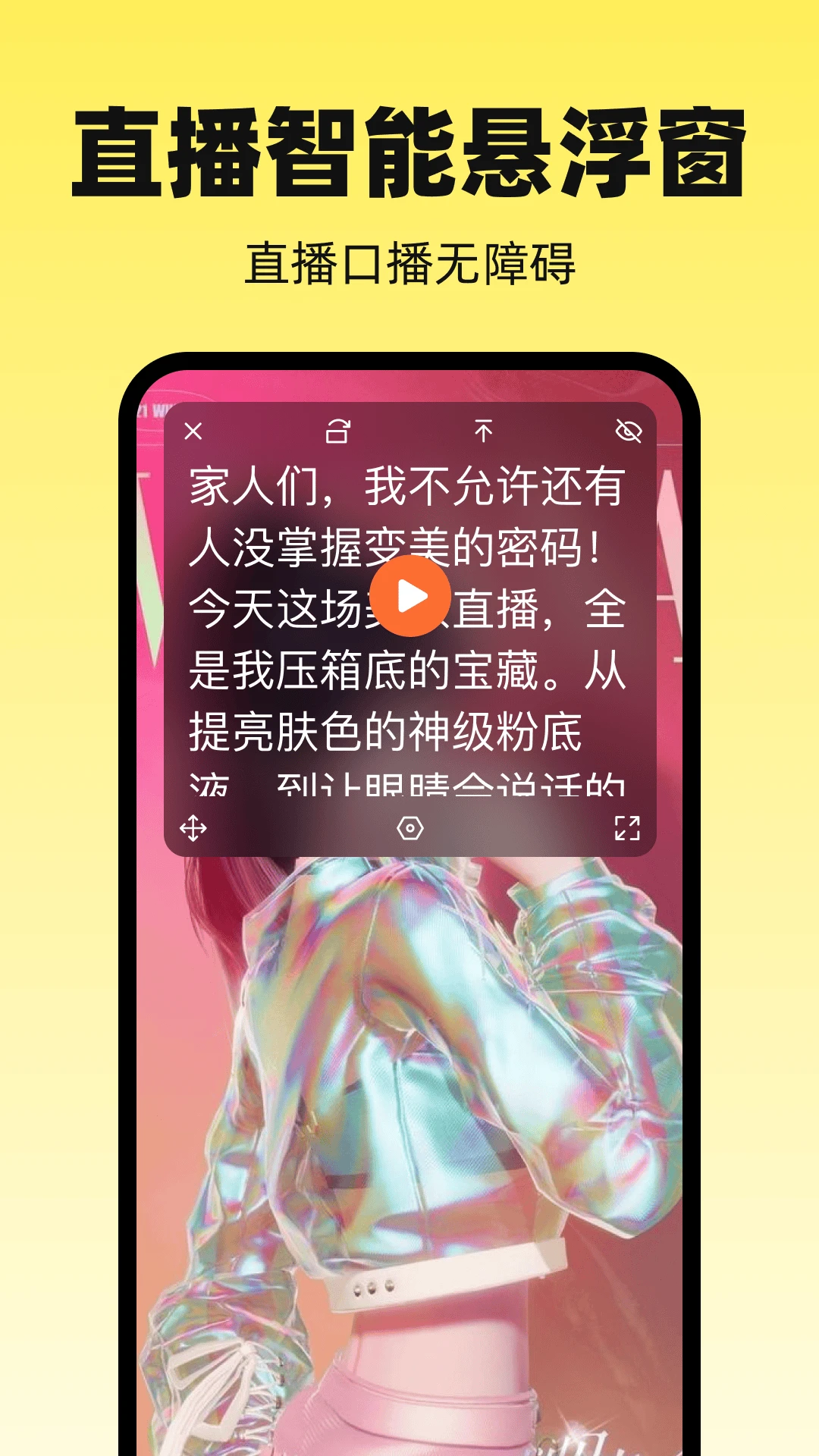 滚屏提词器