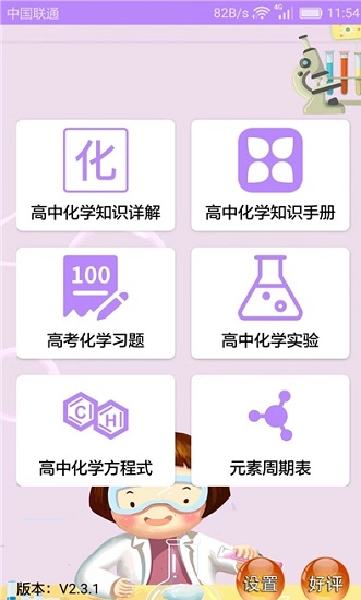 高中化学课堂