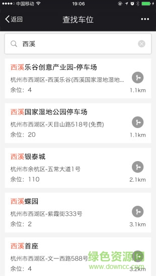 湘潭停车