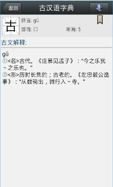 康熙古汉语字典