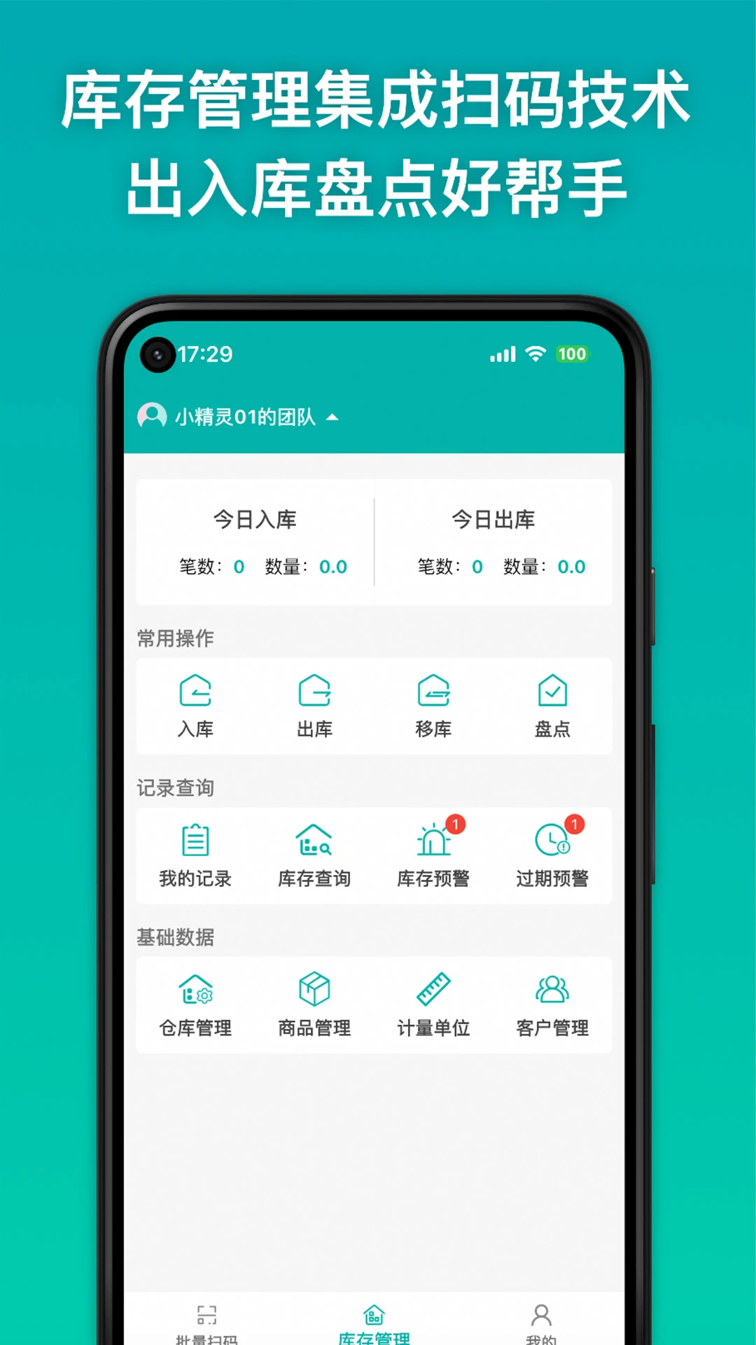 条码精灵