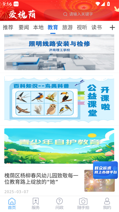 爱槐荫