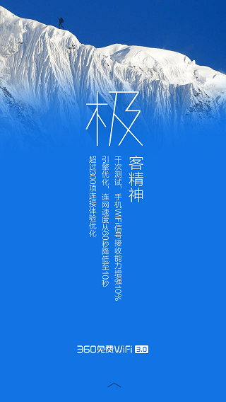 360免费WiFi