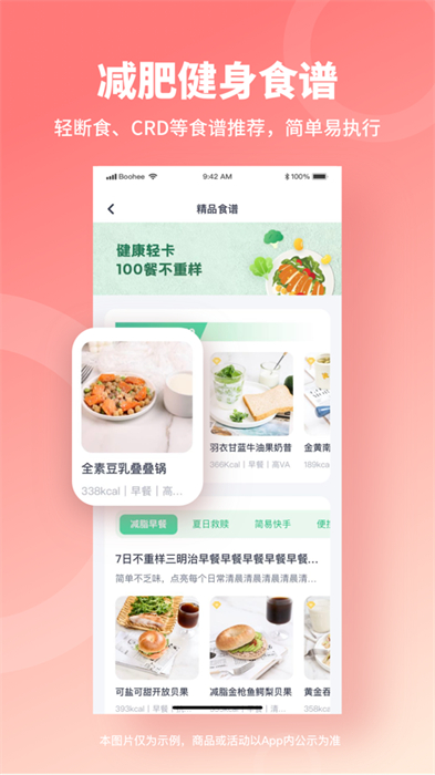 薄荷健康app最新版