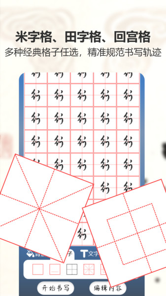 练字帖书法大师