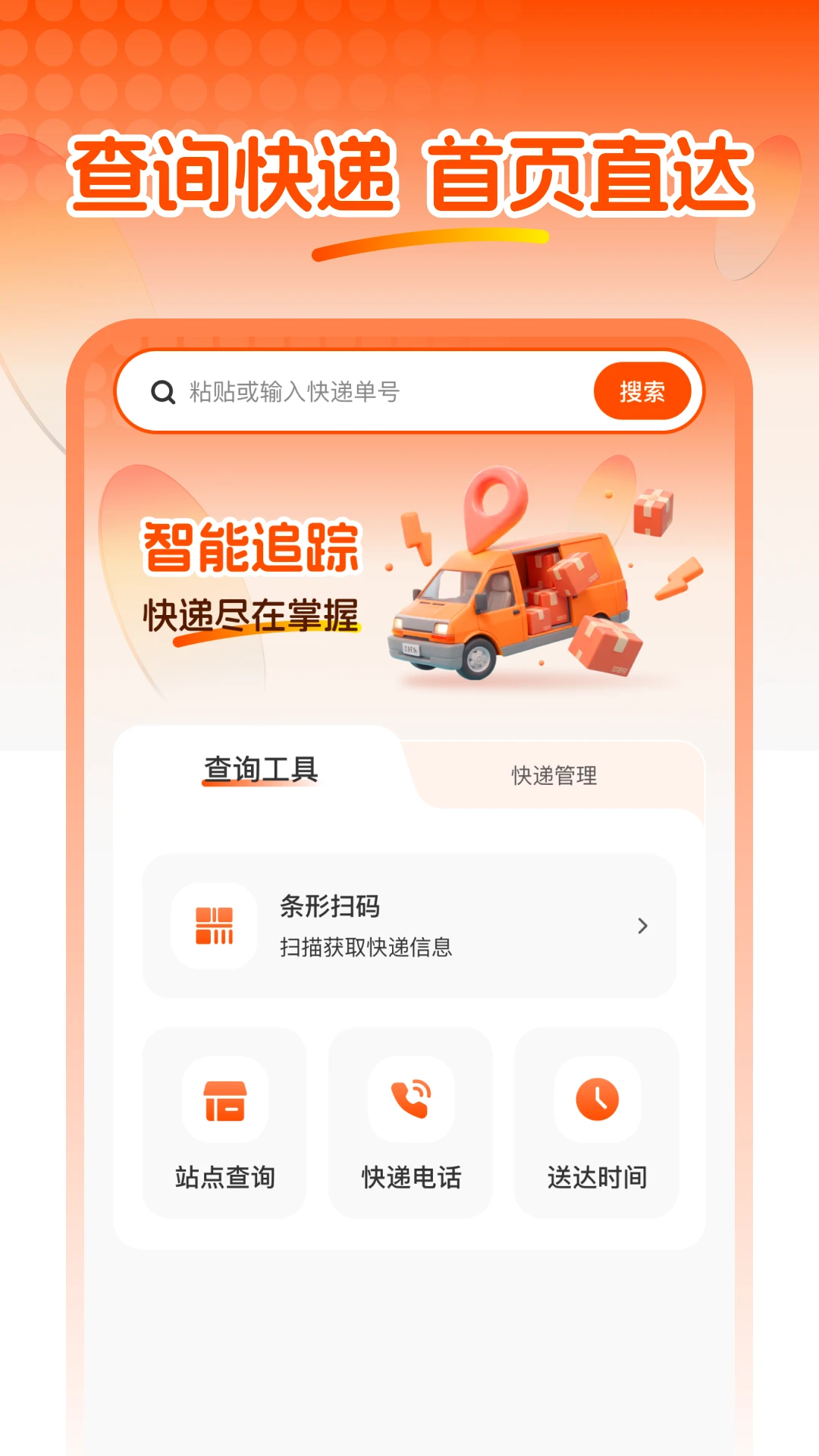 快递信息查