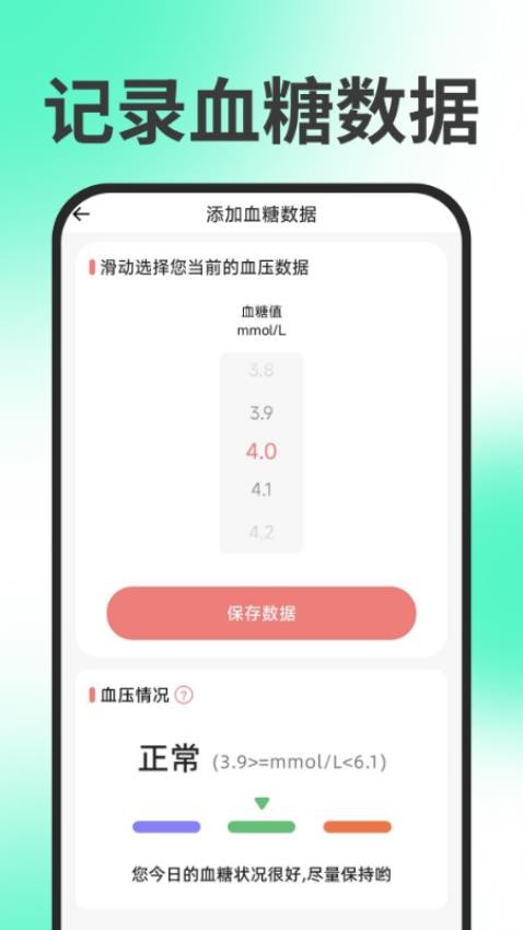手机血压血糖