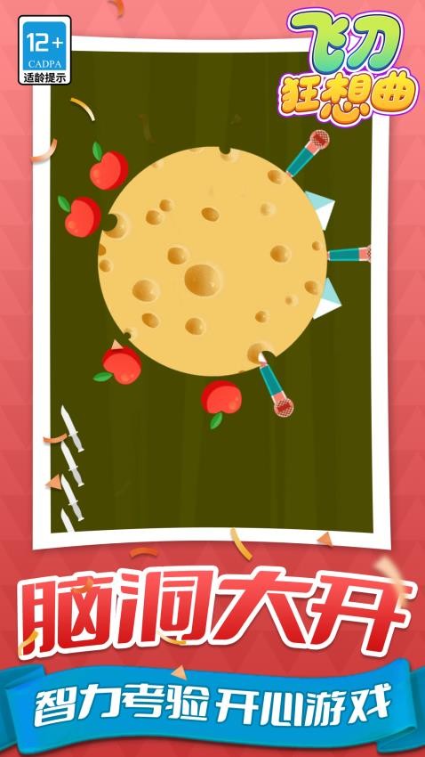 飞刀狂想曲