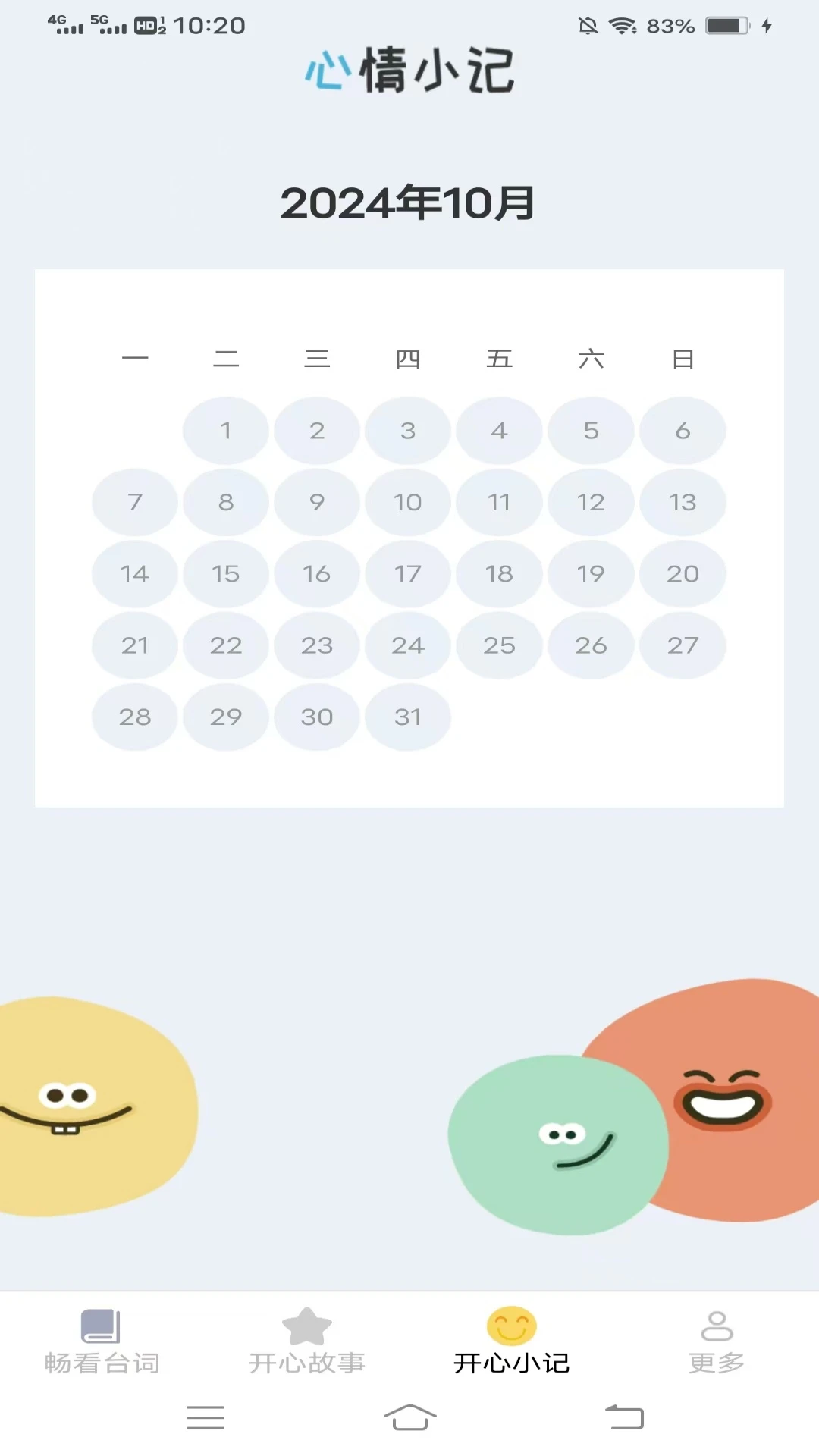 开心畅看