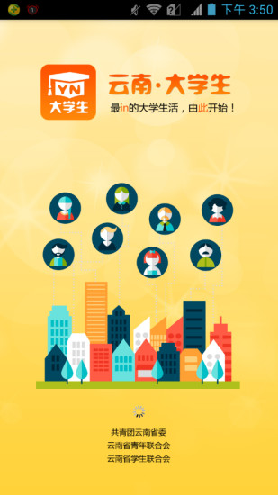 智慧大学生