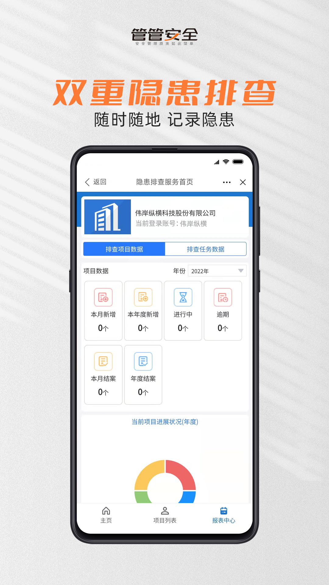 管管安全